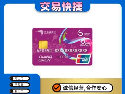 江口县回收中银通支付卡