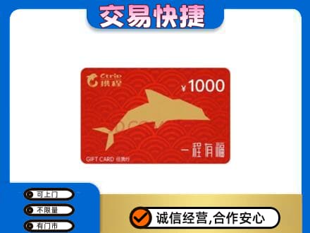 江口县回收携程任我行卡