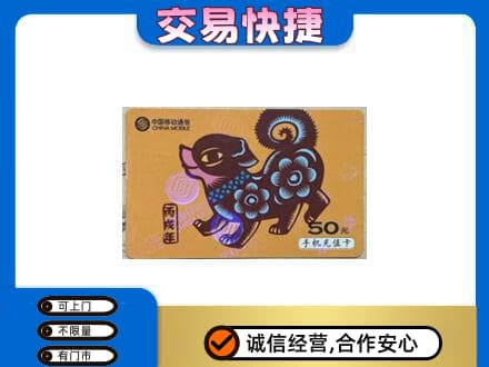 江口县上门回收移动卡