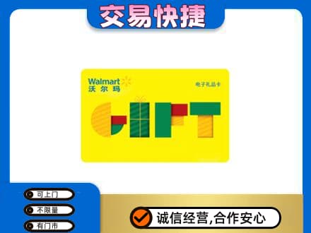 江口县回收沃尔玛购物卡