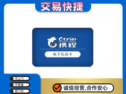 江口县回收携程卡