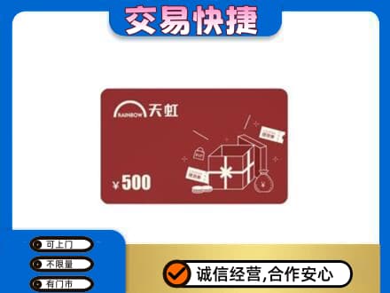 江口县上门回收天虹卡