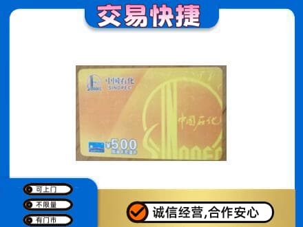 江口县回收石化加油卡