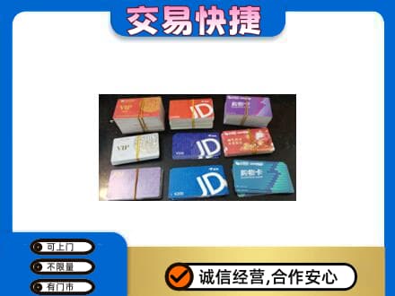 江口县上门回收超市卡