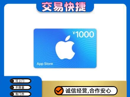 江口县上门回收苹果充值卡