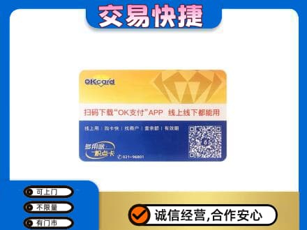 江口县上门回收百联OK购物卡
