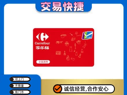 江口县回收家乐福卡