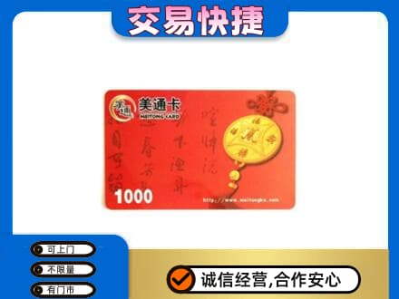 江口县回收美通卡