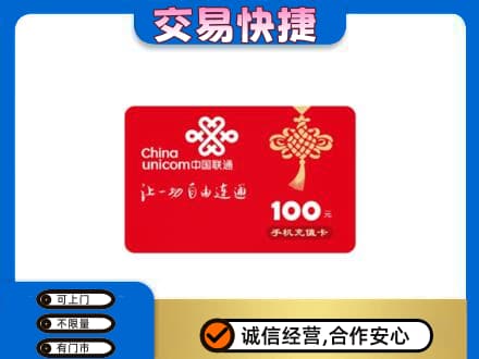 江口县回收联通卡