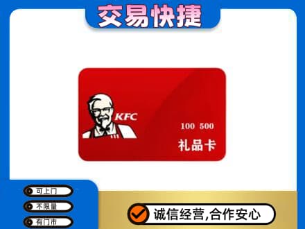 江口县回收肯德基卡