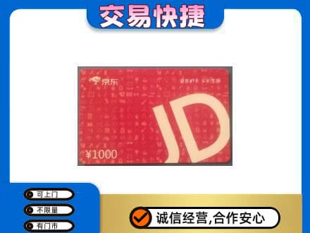 江口县回收京东卡