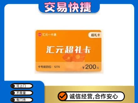 江口县回收汇元卡