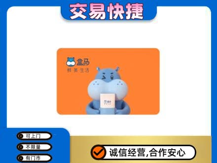 江口县回收盒马生鲜卡