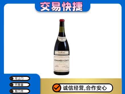 江口县回收罗曼尼康帝红酒