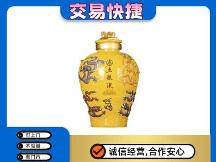 江口县回收五粮液九龙坛
