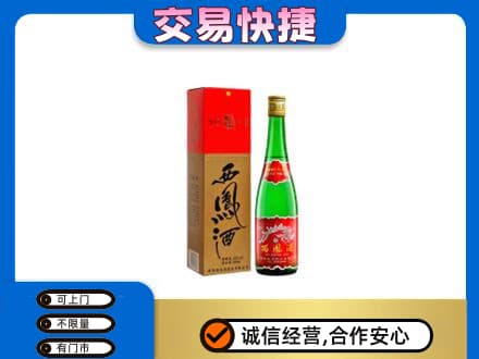 江口县回收西凤酒