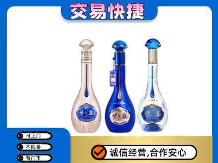 江口县回收梦之蓝